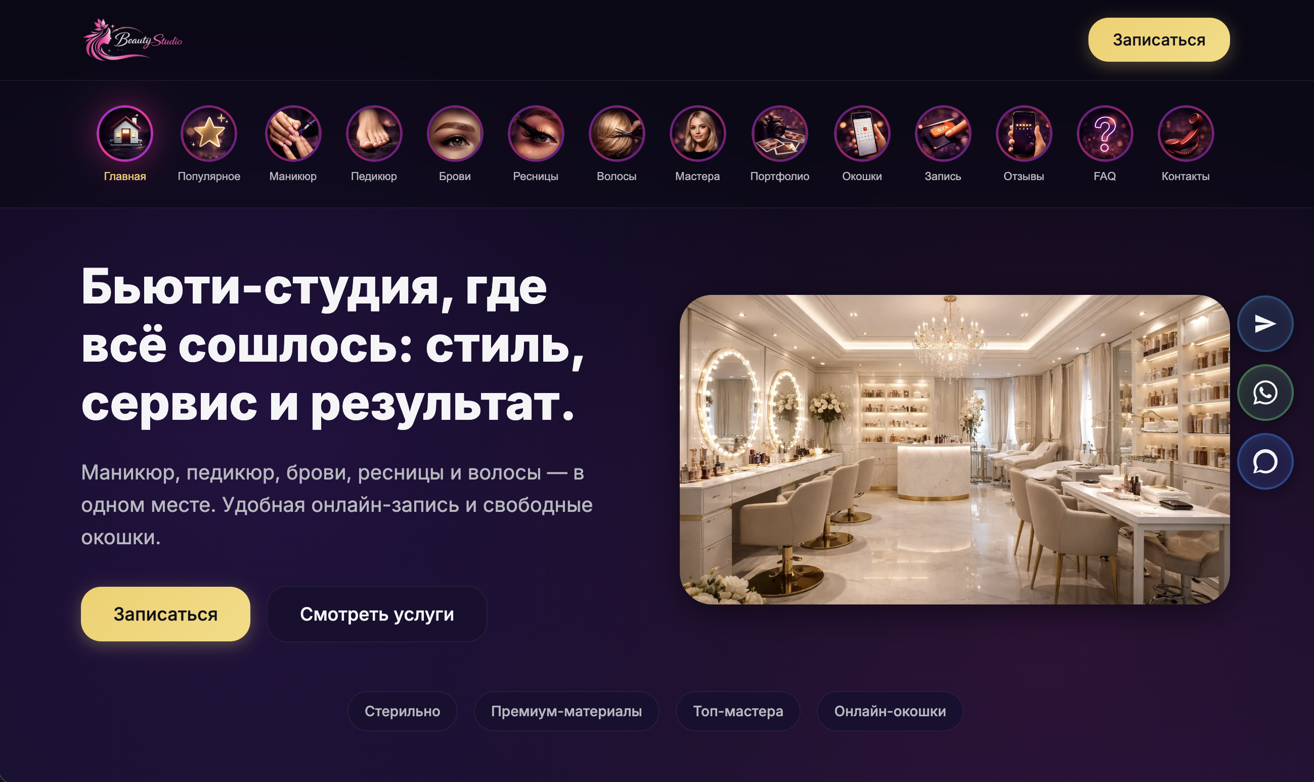 Превью сайта Салон BeautyStudio